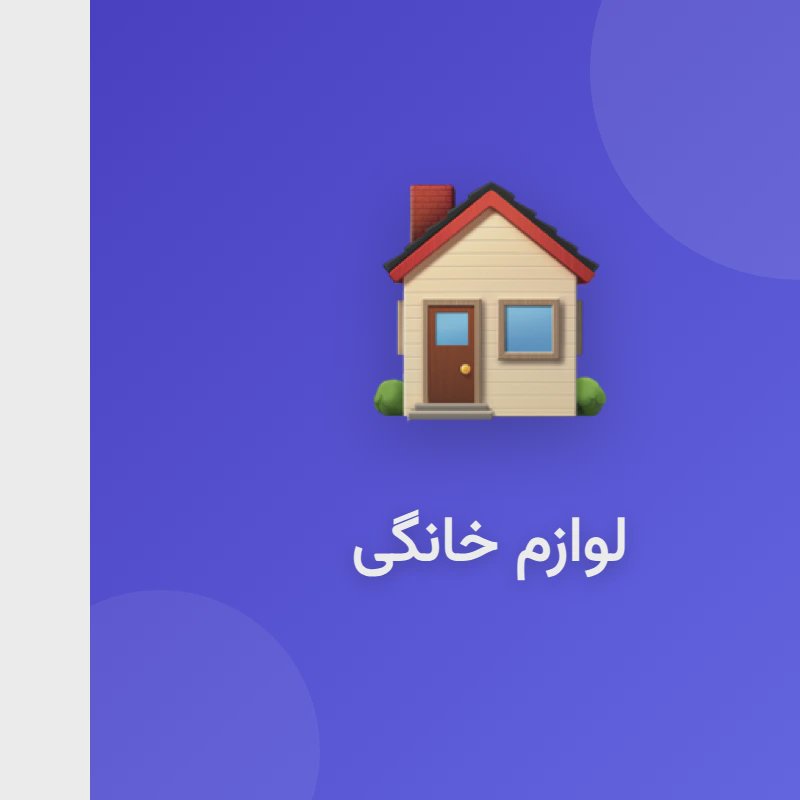 یخچال، ماشین لباسشویی و لوازم برقی آشپزخانه
