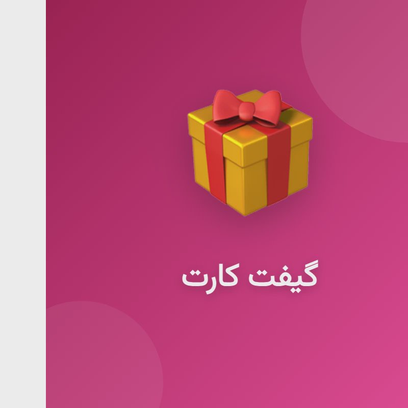 گیفت کارت اپل، گوگل پلی، استیم و پلی‌استیشن